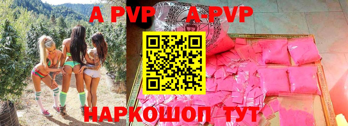 Альфа ПВП VHQ Ялуторовск
