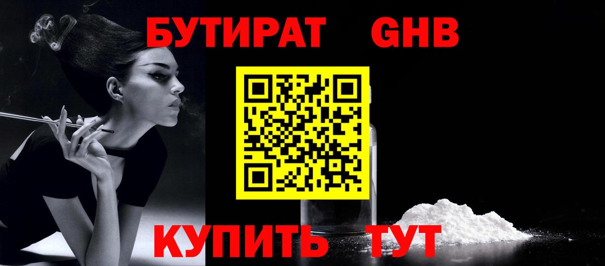 Бутират бутандиол Ялуторовск