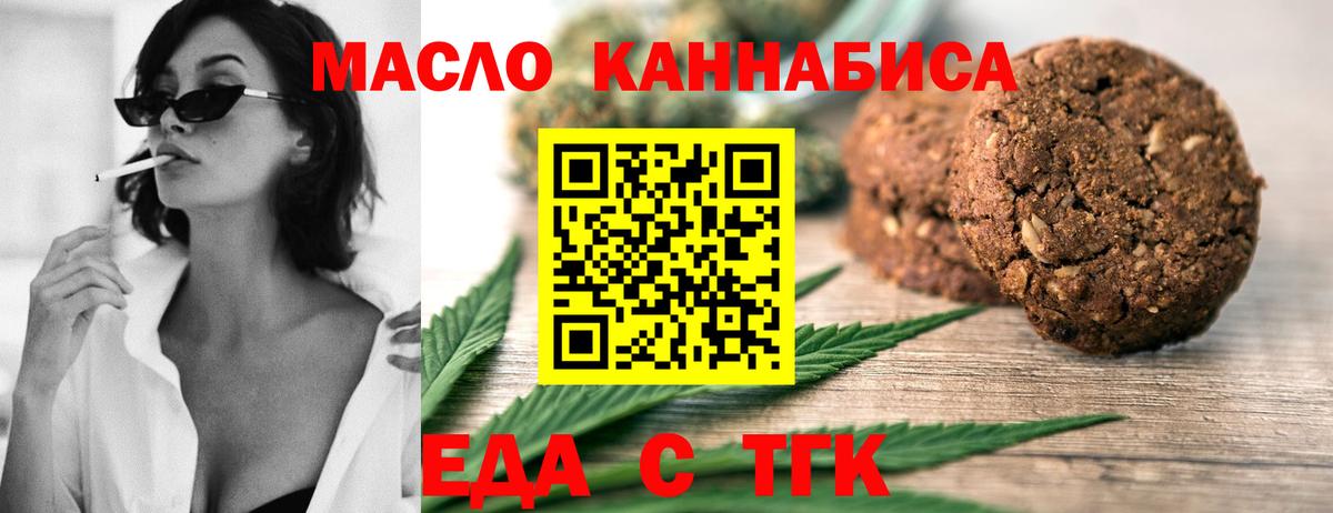 Ялуторовск  Печенье с ТГК конопля  Вход с VPN 