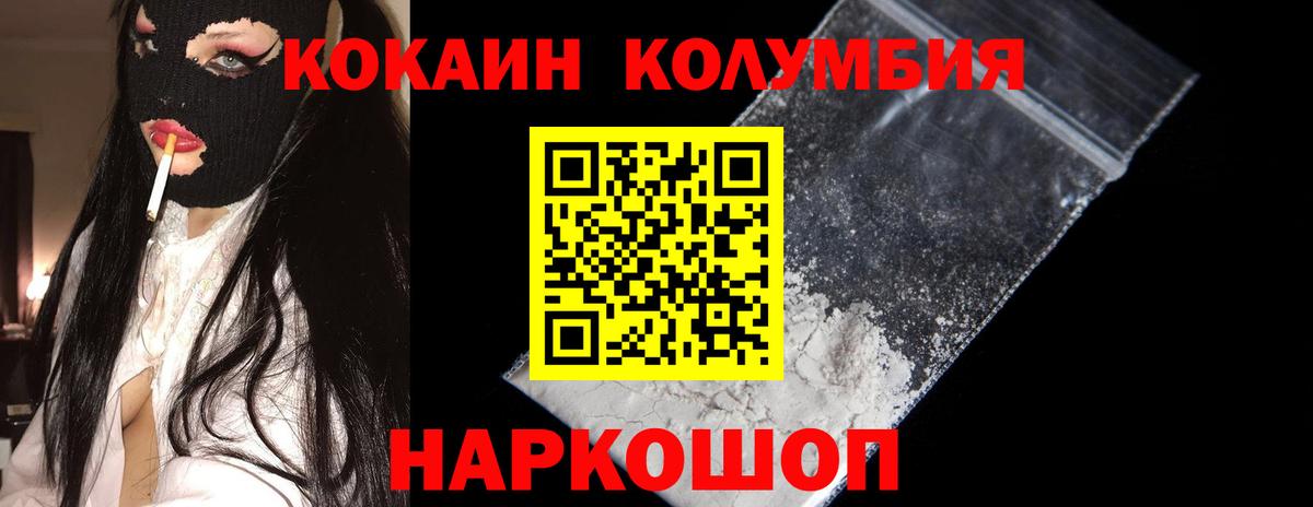 Ялуторовск  COCAIN Columbia  Кокаин 99%  Вход с VPN 