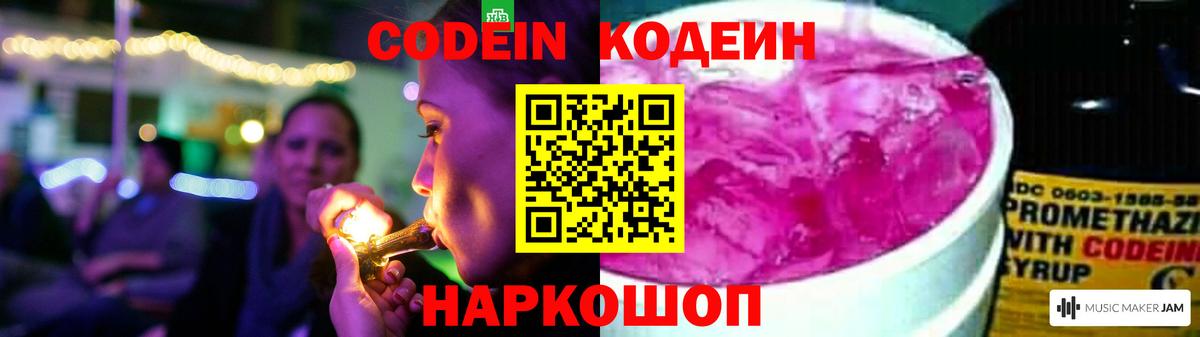 Ялуторовск  Кодеин напиток Lean (лин)  Вход с VPN 