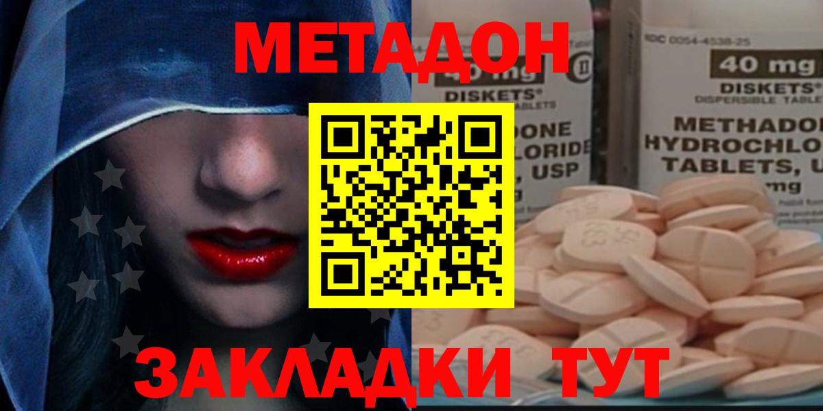 МЕТАДОН methadone Ялуторовск